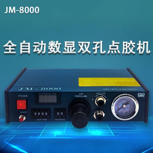 精密点胶机半自动滴胶机全自动AB控制器打胶机双孔ab点胶机JM8000