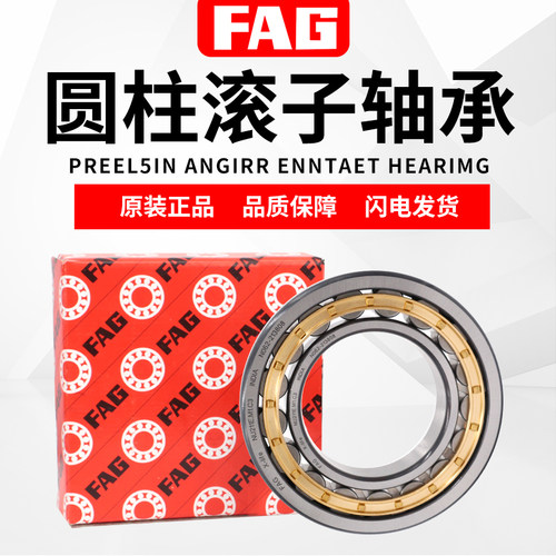 进口德国FAG轴承NJ NU312 313 314 315 316 317 318 319 320EM C3