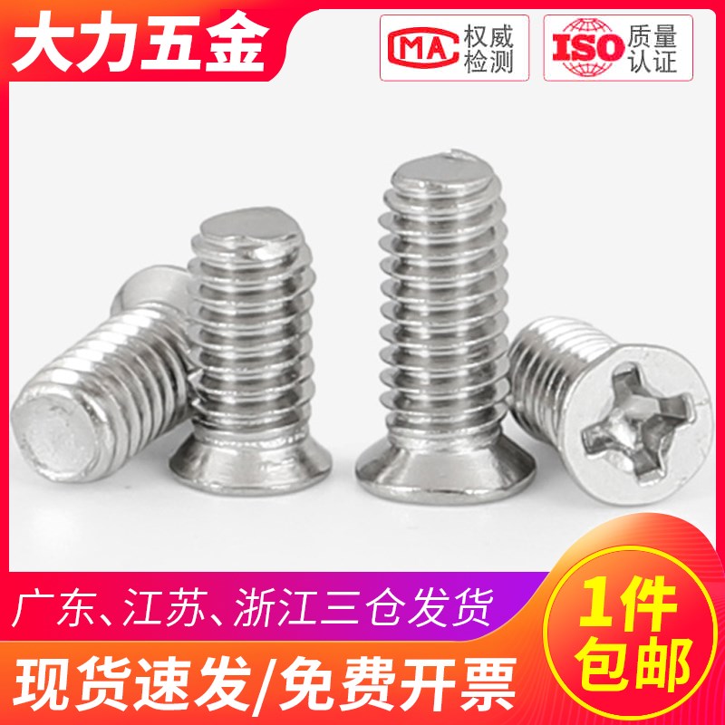 304不锈钢十字小头沉头螺丝螺钉非标小平头小薄头小头径KM螺丝钉