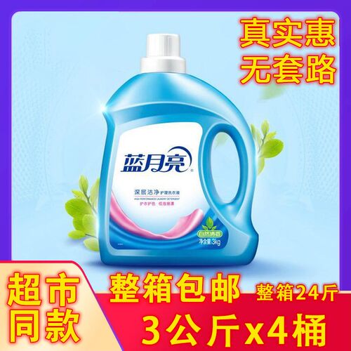 蓝月亮洗衣液深层洁净3kg 自然清香大瓶装机洗手洗洗衣液专用整箱