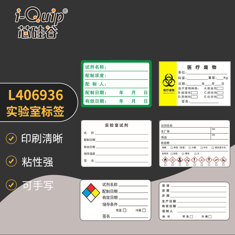 芯硅谷 L406936 实验室/试剂标签;不干胶标签 材质:铜版纸不干胶