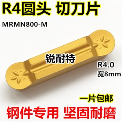 数控切刀片R4圆头割刀切槽刀MRMN800-M外圆车刀刀头钢件合金刀粒