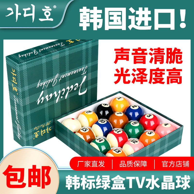 韩标TV台球子水晶球绿盒标准大号桌球球子台球用品配件中式黑八球