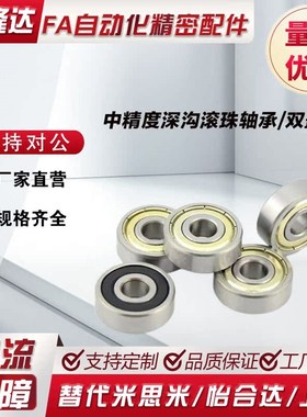 中精度深沟滚珠轴承/双盖式 C- B6000ZZ B6001ZZ B6002ZZ B6003Z