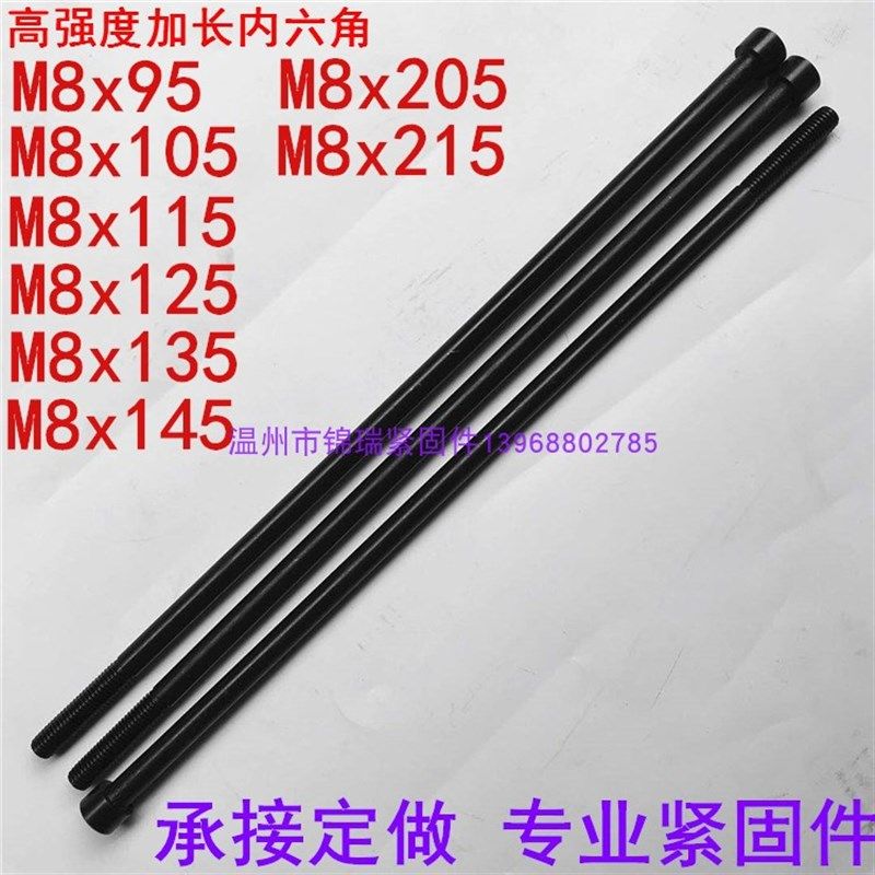 高强度8.8级内六角螺栓加长杯头螺丝钉M8*95*105*115*125*135*155,搬运/仓储/物流设备,其他起重搬运设备,淘宝优惠券,粉丝福利购,淘宝优惠卷