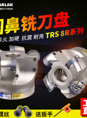 数控铣刀盘加硬白色RDMW1605刀片/R8厚片圆鼻面铣刀盘TRS 8R63-22
