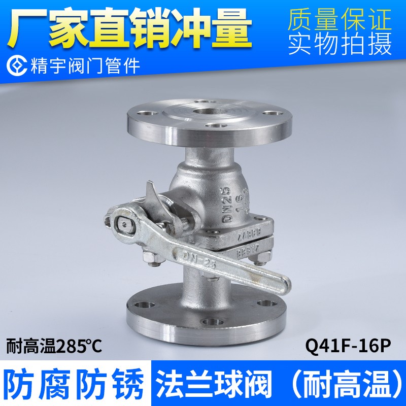 耐高温304不锈钢法兰球阀Q41PPL-16P 高压蒸汽加厚耐腐蚀手动阀门