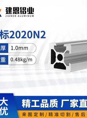 欧标2020N2两面封槽工业铝合金型材机箱型材3D打印机型材设备框架