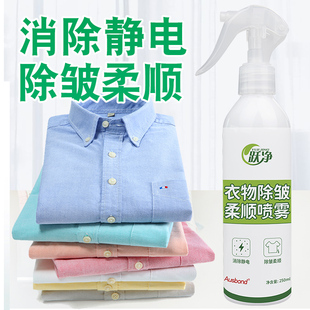 防皱喷雾防静电仿纸片柔软剂羽绒服宠物猫去抗头发衣羊绒衫护理液