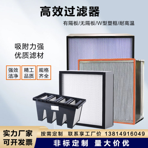 高效空气过滤器有隔板无h13耐高温铝合金W型液槽送风口hepa防尘网