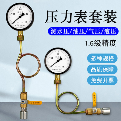压力表测水压成套装带缓冲管阀门底座管道自来水Y100油压气压径向