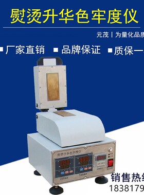 YG605 型熨烫升华色牢度仪 熨烫色牢仪 单头熨烫