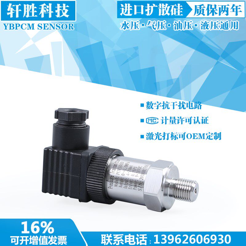 PCM300D OEM 英文定制CE  精巧型 赫斯曼压力变送器 压力传感器