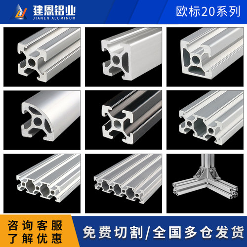 工业铝型材2020欧标2020N铝型材2020铝材 异型材开模铝材加工SH