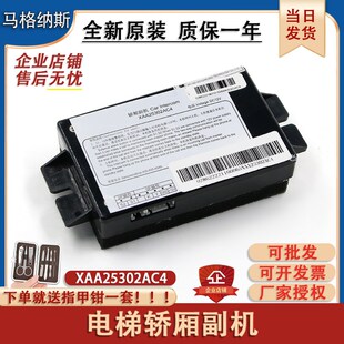 奥 斯电梯对讲机XAA25302AC4五方对讲轿内副机分机电梯配件原装