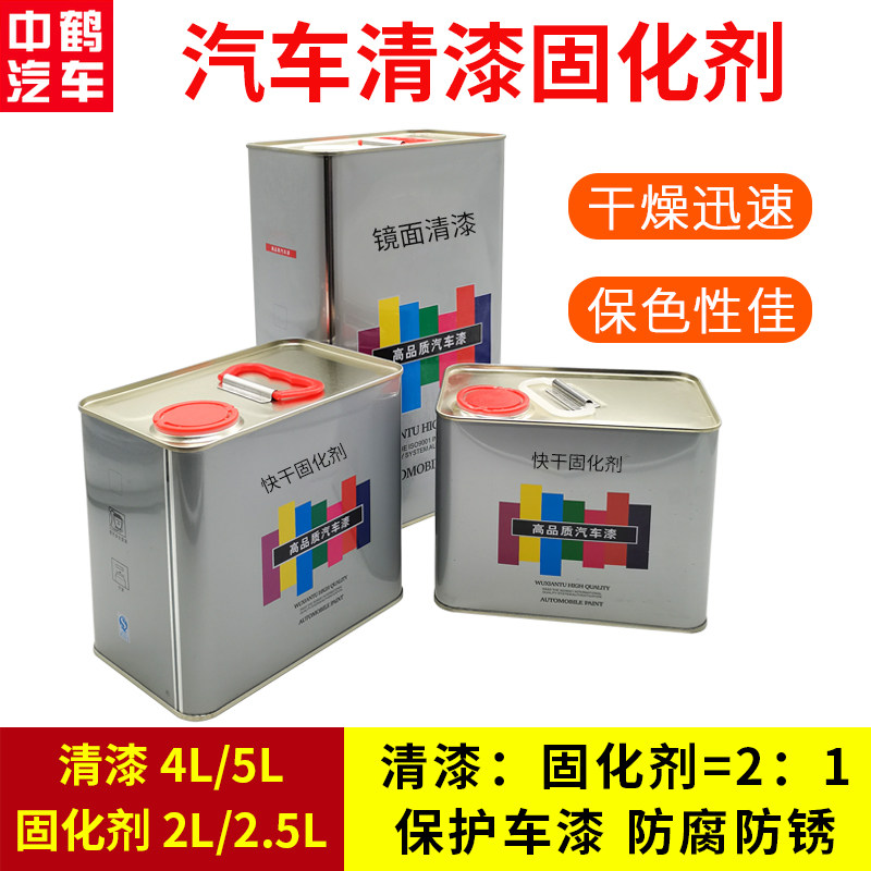 汽车清漆固化剂套装镜面光油漆面修补透明亮光车漆快干稀释剂烤漆