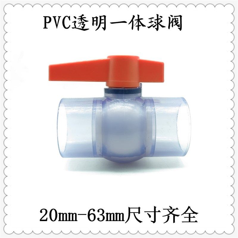 PVC透明球阀 透明UPVC阀门 透明开关 塑料透明球阀 塑料水管开关,纺织面料/辅料/配套,服装加工设备,淘宝优惠券,粉丝福利购,淘宝优惠卷