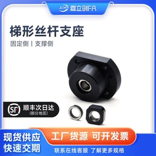 梯形丝杠支座LHF03 15圆形支撑 嘉立创FA 10Q
