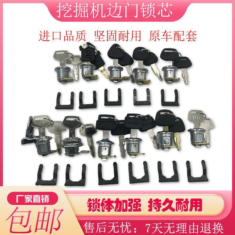 挖掘机日立 神钢 卡特 小松 现代 三一 大宇 边门锁芯 工具箱锁芯