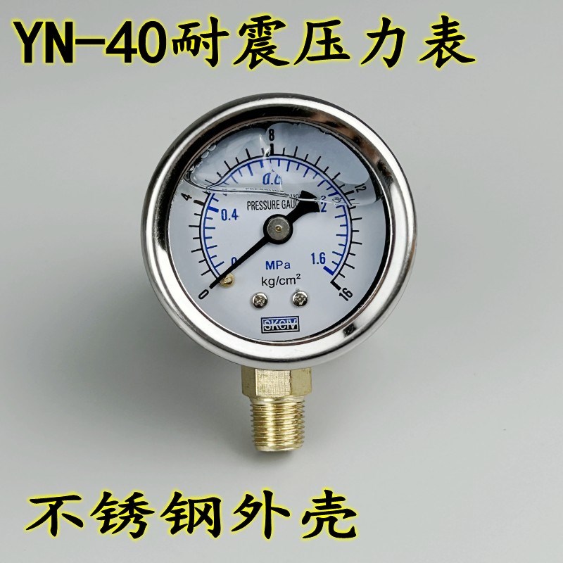 不锈钢YN40耐震压力表真空负压表气压气动水压油压表抗震压力表