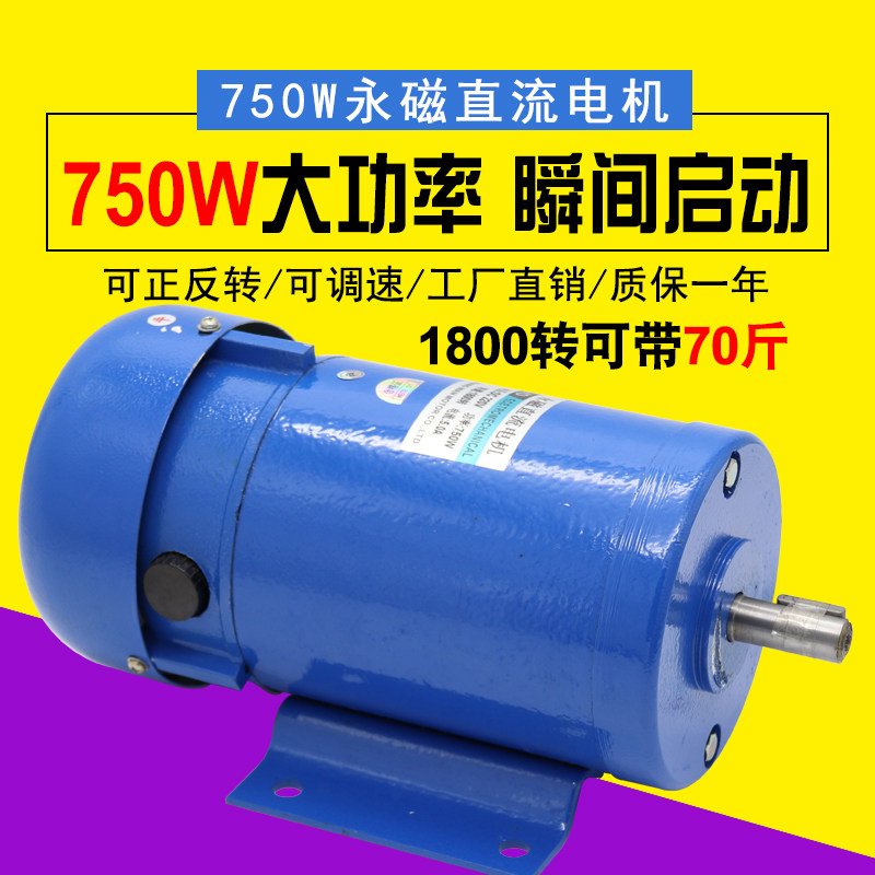 750W大功率直流永磁电机1800转220V高速电动机调速正反转切割马达