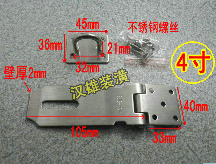 4寸 304加厚不锈钢门扣挂锁扣木箱搭扣 木门搭扣锁鼻箱包门栓锁片
