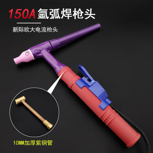 氩弧焊焊枪头 焊把 QQ150A枪头广式 新际欧枪头氩弧焊枪焊机配件
