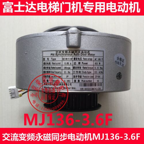 富士达电梯门电机MJ136-36F 交流变频永磁同步电动机  MJ136-3.6F
