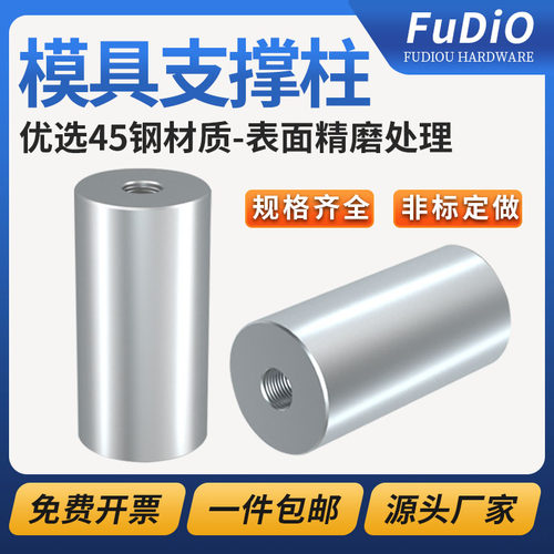 模具支撑柱撑头圆垫块模脚内螺纹等高KO立柱限位块顶直拉杆矮托柱