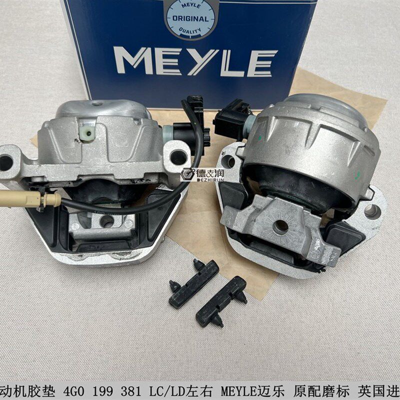 适用2010-17奥迪A8L D4引擎塑胶垫机脚胶 MEYLE迈乐 英国进口磨标