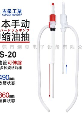 进口古泉可伸缩手动油抽 HS-20化工手动泵便携式手动抽油器虹吸管