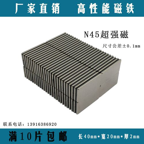 新品稀土永磁磁钢高强力吸铁石钕铁硼超强N45长方形强磁40*20*2