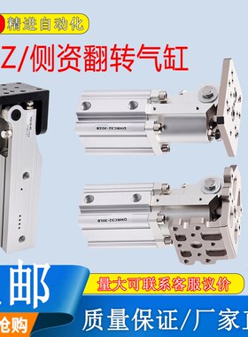 FCZ翻转气缸32-40L/40-45/DHRC齿轮齿条铰链侧姿组90度机械手配件