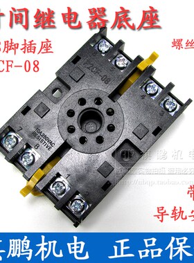 时间继电器底座P2CF-08适用于H3BA DH48S-2Z/S JSS圆8脚带勾固定