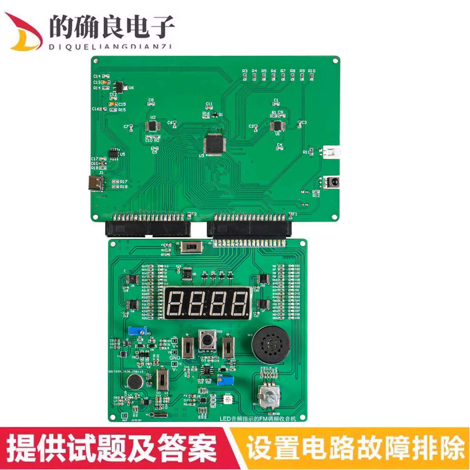 LED音频指示FM调频收音机竞赛套件全国职业院校技能大赛中职组