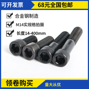 12.9级内六角螺丝M14x230x240x250x260x270x280x290x300x310杯头