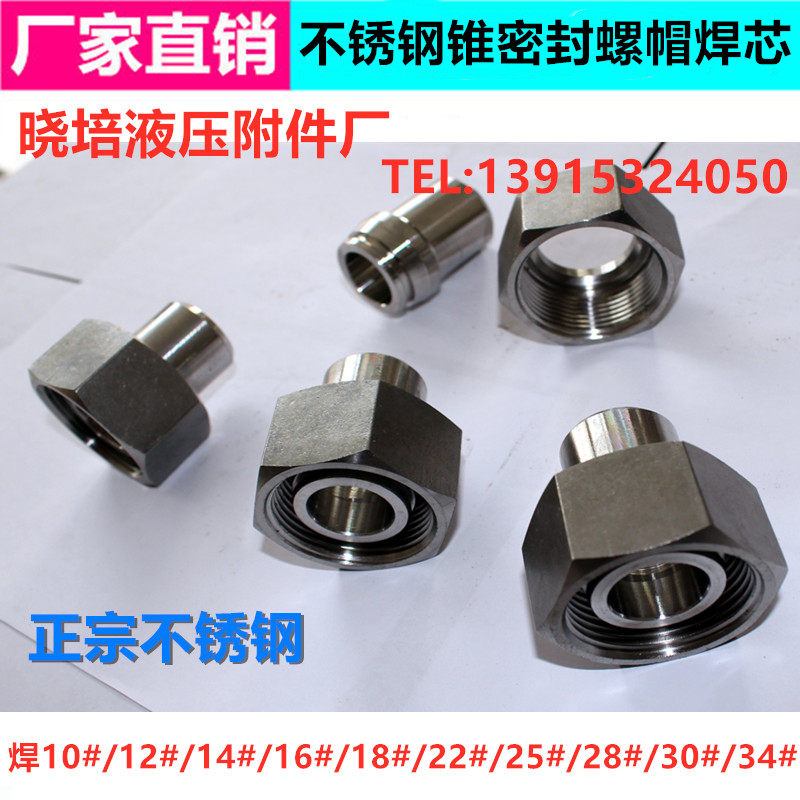 不锈钢304锥密封体活动螺帽焊芯H型内牙连接焊管外径12#34#50#,纺织面料/辅料/配套,服装加工设备,淘宝优惠券,粉丝福利购,淘宝优惠卷