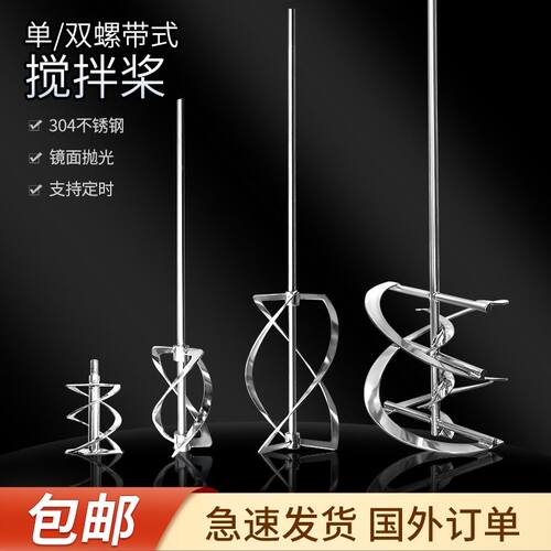 包邮燎工不锈钢高粘度螺旋螺带式分散叶片实验室搅拌桨杆ika精密 - 封面