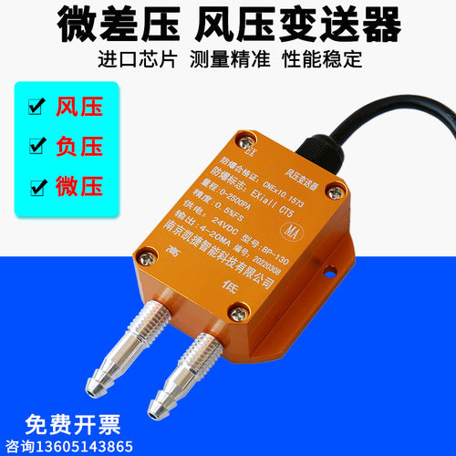 风压变送器微差压传感器4-20mA 风机压力风管压差炉膛负压0-5V10V