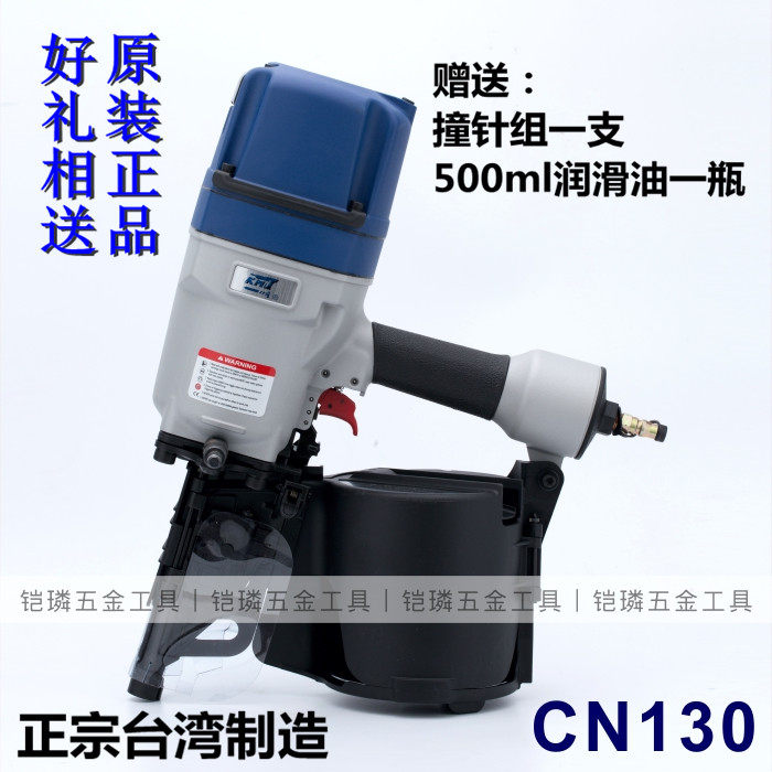 台湾KMT原装进口气动卷钉枪打钉机射钉枪打钉器射钉器CN130钉抢,金属材料及制品,金属罐/桶/瓶,淘宝优惠券,粉丝福利购,淘宝优惠卷