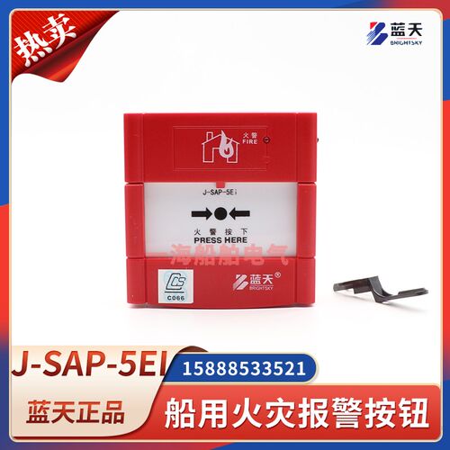 蓝天J-SAP-5EI船用手报火警按钮CCS防伪检验标志防爆手动报警按钮