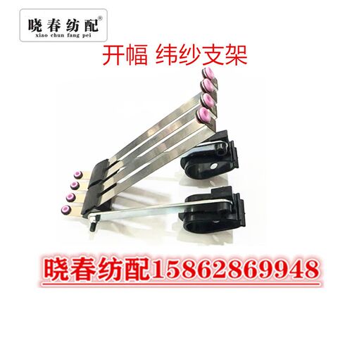 喷气织布机配件中间开幅绞边废边弹簧片-2联4联6联