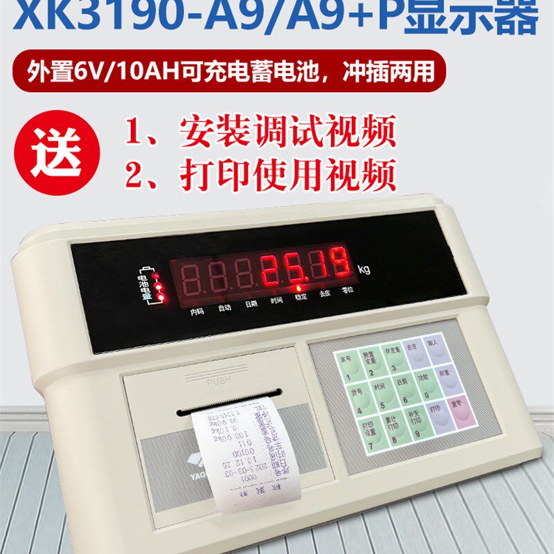 上海耀华XK3190-A9+P称重仪表/地磅显示器/地磅显示屏/衡器地磅