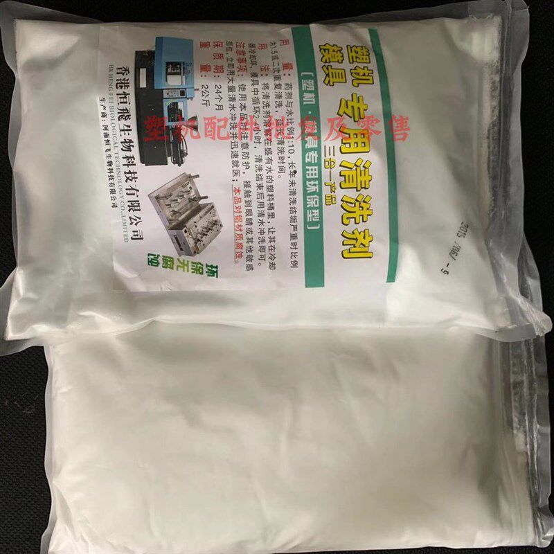 塑机模具专用清洗剂  模具冷却器冷却环降温 模具水路清洗 爆款