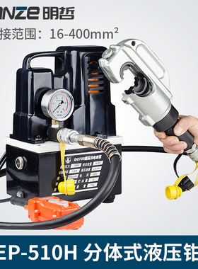 EP-510 430H分体式液压钳 电动压线钳 快速压接钳10-400mm端子钳