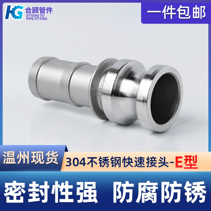 304不锈钢快速接头E型高压水管卡扣式快接宝塔头活接6/4分1寸dn15