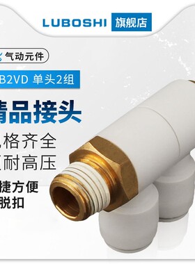 SMC型气动单头三组四通气管快速接头KQ2VT0468 1012-01/020304S