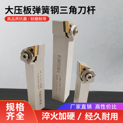 数控车刀杆大压板三角形弹簧钢加硬外圆刀柄WTJNR2525M16车床刀架
