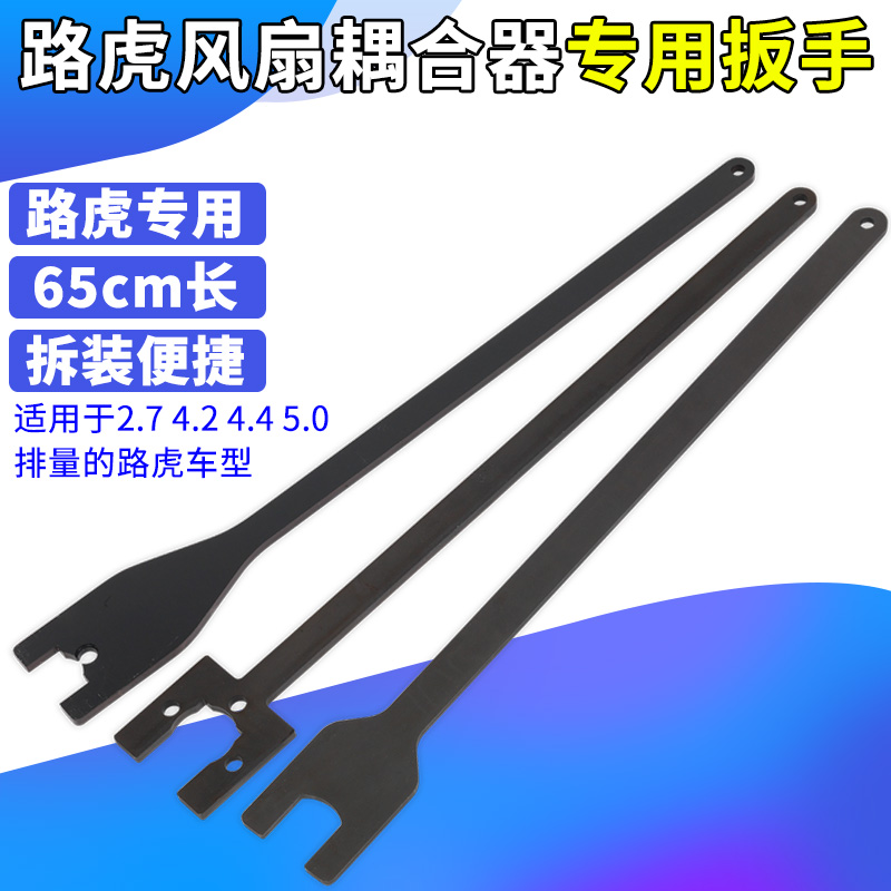 陆路虎发现捷豹揽胜2.7 3.0T 4.2 4.4风扇拆卸扳手耦合器拆装工具