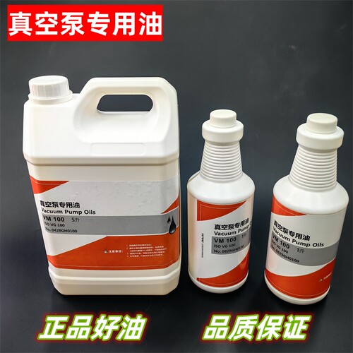 VM100真空泵油食品包装吸塑玻璃滚揉机泵油1L装100号润滑油正宗